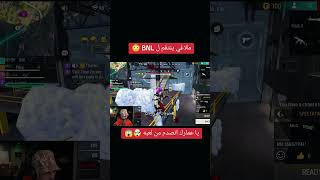 bnl freefire shortsvideo فريفاير ff bnlshorts [upl. by Nayrbo359]