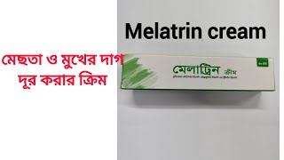 melatrin cream use banglaমেছতা দূর করার উপায়।melatrin cream এর উপকারিতা। [upl. by Kial]