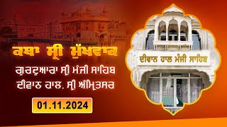 Hukamnama Katha discourse Gurdwara Sri Manji Sahib Diwan Hall Sri Amritsar  01112024 [upl. by Lurleen913]