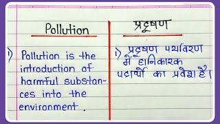 Pollution essay in english and Hindi 10 lines  Pollution essay english  Pollution essay Hindi [upl. by Anaer]