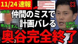 【1124 緊急速報】増山が元幹部S氏のヤバすぎるブログを特定した結果【百条委員会増山議員奥谷委員長】 [upl. by Mel]