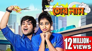 TOR NAAM  তোর নাম  VICTOR BANERJEE  MAUSHAMI  TOTA  GAURAV  SWATI  TOLLYWOOD MOIVES [upl. by Odelia]