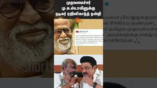 Actor Rajinikanth thanks CM Stalin  Rajini Health  Apollo Hospitals [upl. by Eleahcim203]