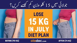 Lose 15kgs In One Month UrduHindi  JULY DIET PLAN FOR WEIGHT LOSS  100 Weight Loss Guarenteed [upl. by Dennison]