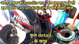 बाइक में con set कैसे फिटिंग करेंhow to change bike handle conset ball racer fitting [upl. by Maggio]