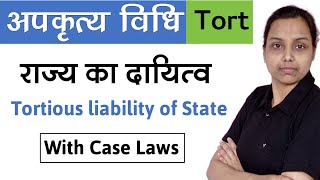 राज्य का प्रतिनिधिक दायित्व क्या है   Tortious Liability of State  Law of torts in hindi [upl. by Lulu]