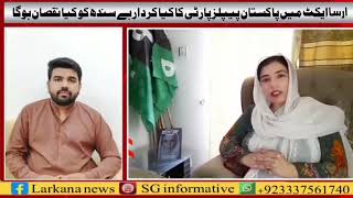 irsa act amendment Pakistan peoples party women wing Rawalpindi interview [upl. by Reni238]