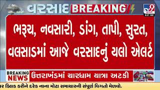 MeT Department issues rain Yellow Alert in parts of South Gujarat  Gujarat Rain  Monsoon 2024 [upl. by Anitselec]