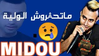 Cheb Midou 2021  Ma Tahagrouch Lawliya  ماتحڨروش الولية  Exclu By Zakzak Smati [upl. by Heiner]