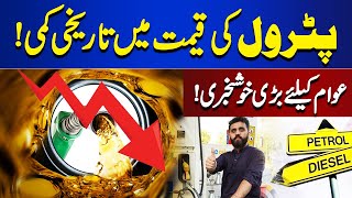 Big Drop In Petrol Price  Latest Petrol Price  Lahore News HD [upl. by Dnumyar]