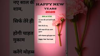 naye sal ki love shayari 2025 love shayari  love shayari in hindi  Naye saal ki love shayari [upl. by Curzon]