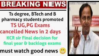 TS UG PG Exams cancelled latest update [upl. by Irbua170]