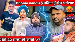 Bhoma Nandu ਨੂੰ ਕਹਿੰਦਾ ਤੂੰ ਅੱਜ ਆਇਆ ਮੇਰੀ 22 ਸਾਲਾ ਦੀ ਯਾਰੀ ਆ0300 Ale [upl. by Akiemahs]