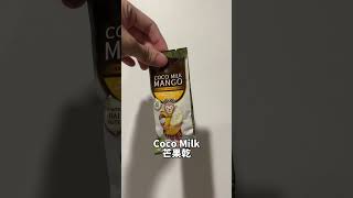 泰國必買手信推介 BigC Coco milk Mango thailand food 旅行推薦 snacks 泰國旅遊 泰國 mango cocomilk 攻略 推介 [upl. by Wes268]