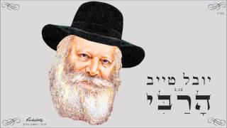 יובל טייב  הרבי  Youval Taieb  HaRabbi [upl. by Camden]