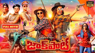 Jyothika Telugu Superhit HD Action Comedy Movie  జాక్ పాట్  JordaarMovies [upl. by Cavit2]