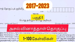 TNPSCTamil previous year question tnpsc tamil group 24 exams [upl. by Retseh601]