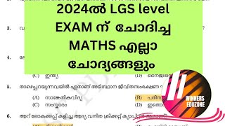 PREVIOUS LGS QUESTION PAPERSPREVIOUS LGS MATHS QUESTIONS [upl. by Naol]