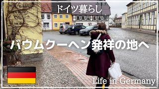 【ドイツ暮らし】本場のバウムクーヘンを求めて｜木組みの家が沢山並ぶ ≪Salzwedel≫ ザルツヴェーデルへ｜薄くスライスされたバウムクーヘンを食べる至福の時｜バウムクーヘン食べ比べ [upl. by Eiltan]