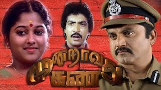 Moondravadhu Kann Movie Songs  Malaiyaalam Malaiyalam Video Song  Sarath Kumar  Deva [upl. by Adraynek]