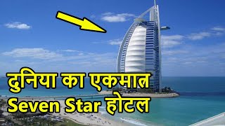 I Stay In The Worlds Only 7 Star Hotel  OMG [upl. by Rajiv]