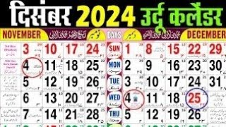 December urdu calendar 2024  december islamic Urdu Calendar 2024  December urdu calendar 2024 [upl. by Blaze]