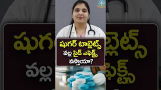 Common Side Effects of Diabetes Medication in Telugu  Dr Deepthi Kareti [upl. by Aliahkim]