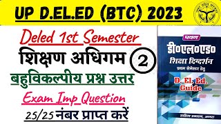 Deled 1st Semester Shikshan Adhigam Objective Question Class 2024  Deled First Semester Class [upl. by Eceinhoj]