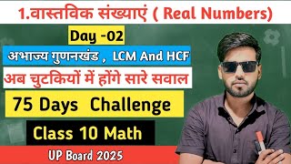 LCM And HCF  Class 10 Math  75 Days Challenge  Real Numbers [upl. by Arnulfo659]