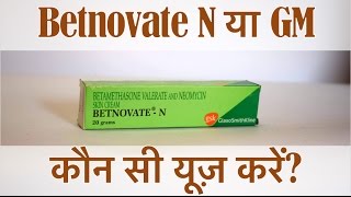 Betnovate N and GM कब यूज़ होती है  What is the difference between betnovate N and GM skin cream [upl. by Tessa]