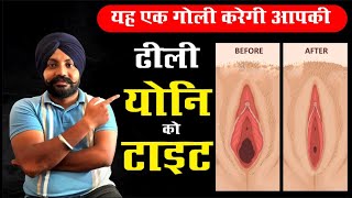 वेजायना को कितना टाइट करेगी  vg3 tablet uses in hindi  vg3 tablet how to use [upl. by Ellezaj]