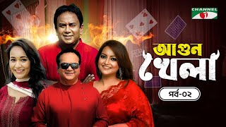 Agun Khela  আগুন খেলা। Natok  Ep02  Jahid Hasan  Ahona Rahman  Mir Sabbir  Nawsheen Nahreen [upl. by Steady]