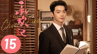 【承欢记】第15集  杨紫、许凯主演  Best Choice Ever EP15  Starring Yang Zi Xu Kai  ENG SUB [upl. by Renrag]