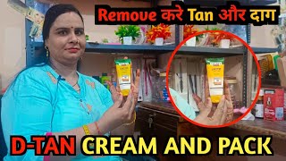 DTan natures Lacto cream  Remove tan and dark spot with Milk and Vitamin E  How to remove Tan [upl. by Maurilia]