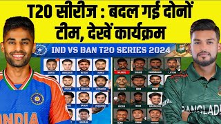 India Vs Bangladesh T20 Series 2024 Both Team Squad Announce For T20 Series  Schedule Date Time [upl. by Coltun]