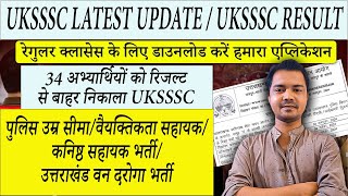 UKSSSC बड़ी अपडेट रिजल्ट से 34 अभ्यर्थियों को किया बाहर  UKSSSC NEW UPDATE uksssc ukpsc [upl. by Nylirret]