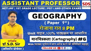 मानचित्रकला Cartography 6  Assistant ProfessorNetJRF1st Grade LecturerPGT  By Dr SD Sir [upl. by Lasser41]