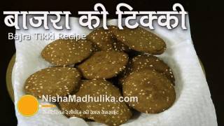 Bajra Til Tikki Recipe  Pearl Millet Sesame Tikki Recipe [upl. by Cheng]