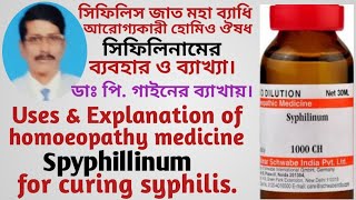 213সিফিলিনামের ব্যবহার ও ব্যাখ্যা Uses amp Explanation ofquotSyphilinumquot [upl. by Brad]