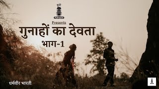 Gunahon Ka Devta  गुनाहों का देवता  Part 1 Written by Dharamvir Bharati Audio Book SunoKahaani [upl. by Selhorst]