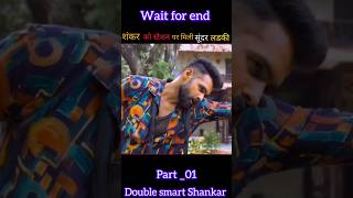 Part01double smart Shankar shortsfeedyt shorts youtube shorts movie explain new shorts [upl. by Niltak]