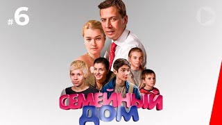 Семейный дом 6 серия 2010 сериал [upl. by Crescint]