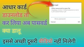 adhar card ka password kaun sa daale  aadhar card pdf open karne ke liye kaun sa password daale [upl. by Ileek302]