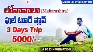 Lonavala Full Tour Plan In Telugu  Lonavala Tourist Places And Hotels Food Total Information [upl. by Aihsenod]