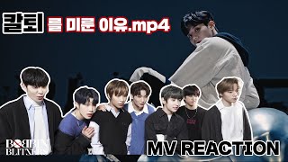 BLITZERS블리처스  끄덕끄덕끄덕 BOBBIN MV REACTION [upl. by Ardyce]