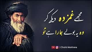 Mujy Ghamzada Dek Kar Wo Yeh Bolay  Sufi Kalam  Qawwali  Akhter Shareef Aroop Waly  Sufism [upl. by Aynad501]