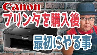 【プリンターおすすめ】プリンターとパソコン接続方法【Canon PIXUS TS3330】 [upl. by Eiroj173]