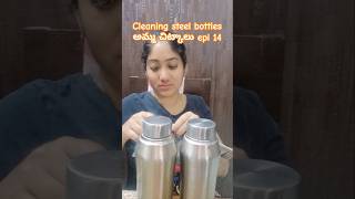 How to clean steel water bottles😱అమ్మ చిట్కాలు epi 15works 100👌remove stinky smell from bottles🤗 [upl. by Nyved]