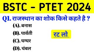 BSTC Online Classes 2024  BSTC Important questions 2024  Rajasthan GK 2024 Bstc Rajasthan Gk [upl. by Riehl]