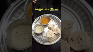 Kanchipuram Idli Recipe  Breakfast Recipes  Kanchipuram Kovil Idli  Kanchipuram Idli Batter [upl. by Audette150]